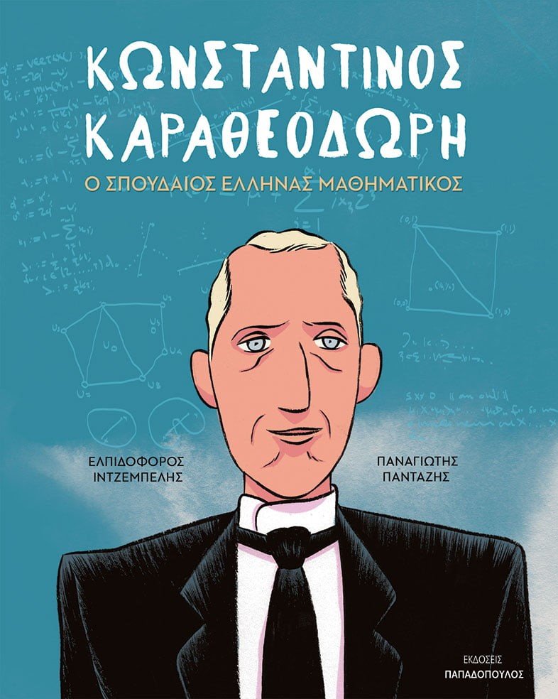 Η ζωή και το έργο του Έλληνα μαθηματικού Κωνσταντίνου Καραθεοδωρή σε graphic novel που θα συνεπάρει μικρούς και μεγάλους.